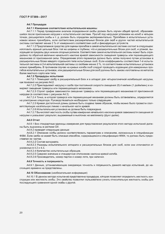 Страница 24 ГОСТ Р 57389-2017