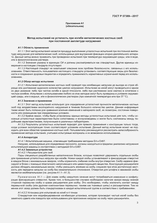 Страница 7 ГОСТ Р 57389-2017