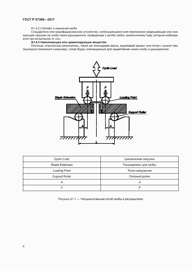 Страница 8 ГОСТ Р 57389-2017