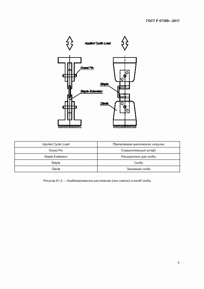 Страница 9 ГОСТ Р 57389-2017
