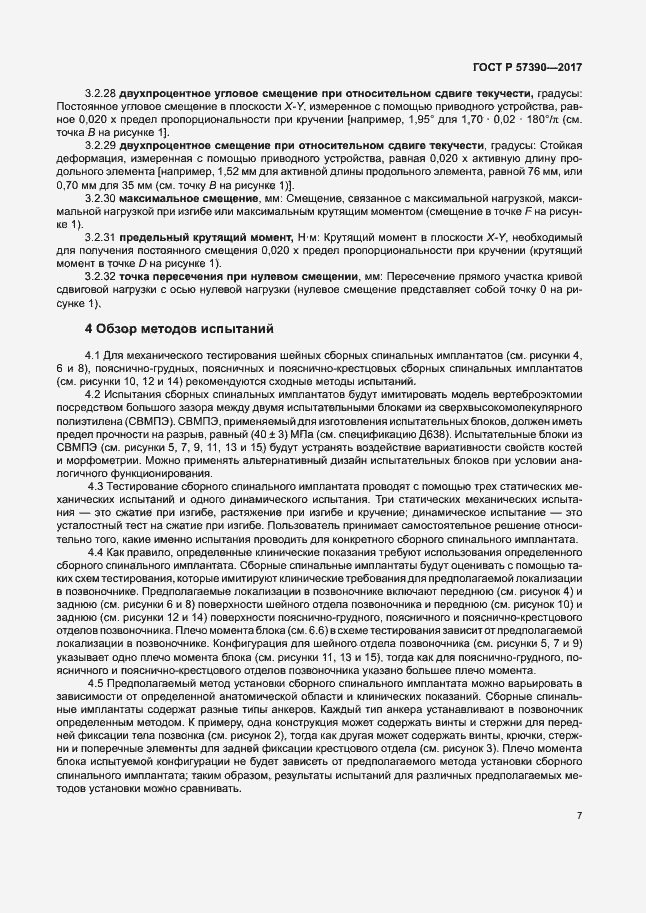 Страница 11 ГОСТ Р 57390-2017