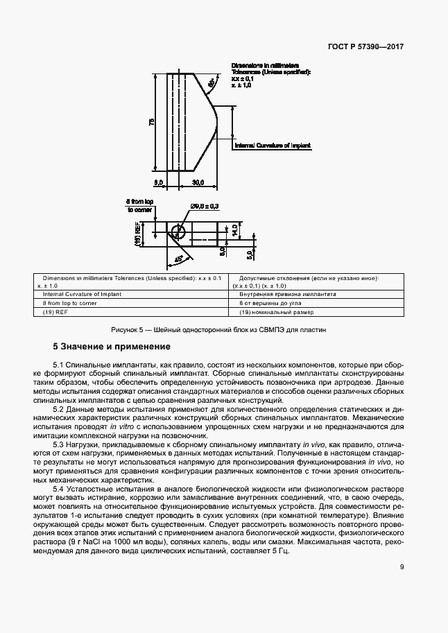 Страница 13 ГОСТ Р 57390-2017
