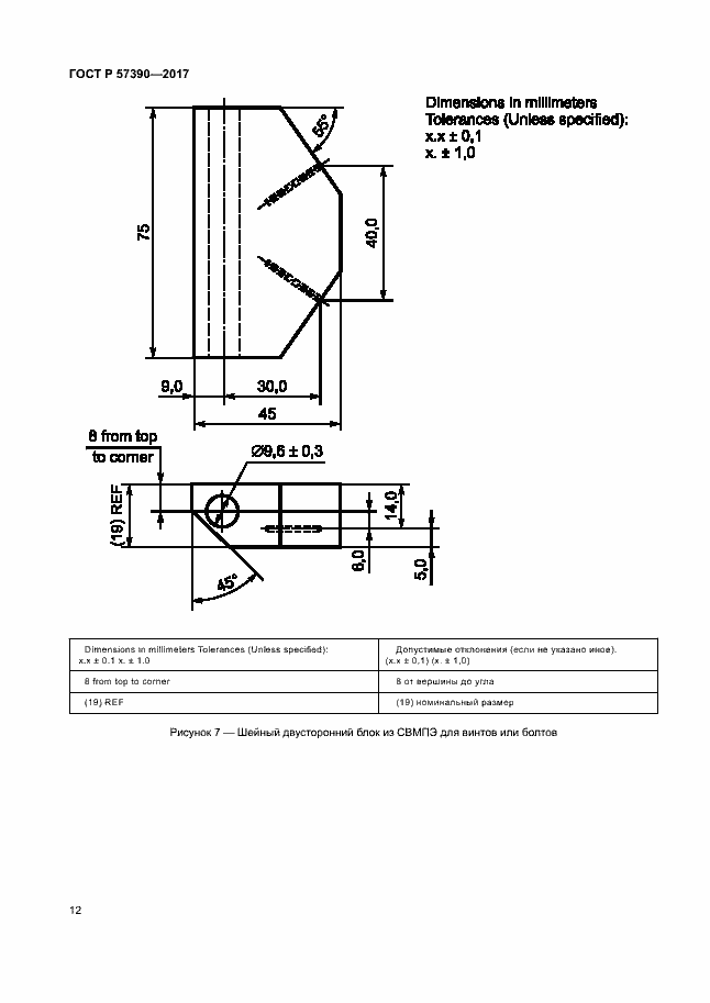 Страница 16 ГОСТ Р 57390-2017