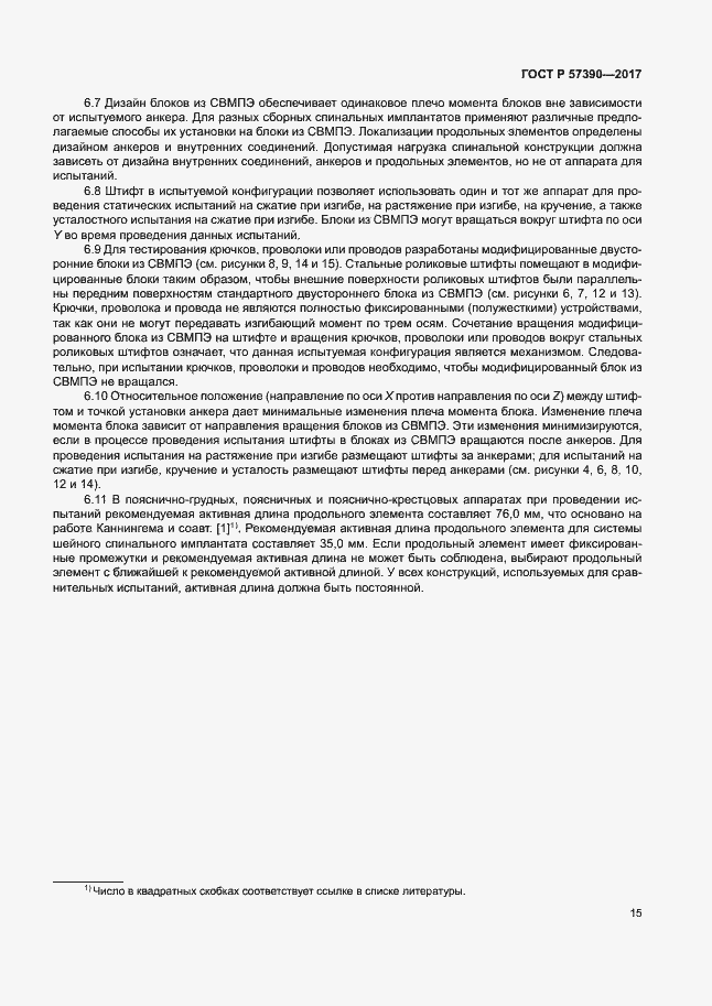 Страница 19 ГОСТ Р 57390-2017