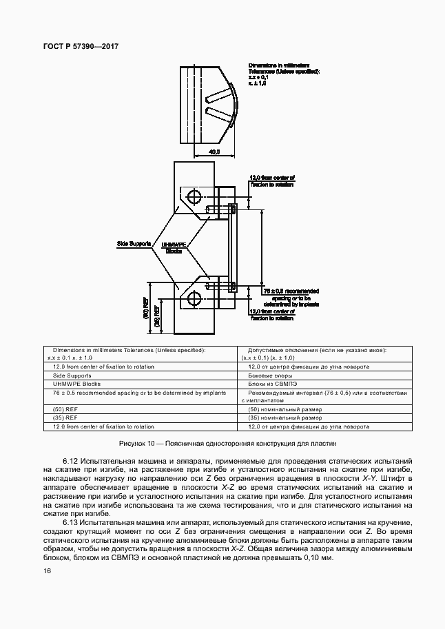 Страница 20 ГОСТ Р 57390-2017
