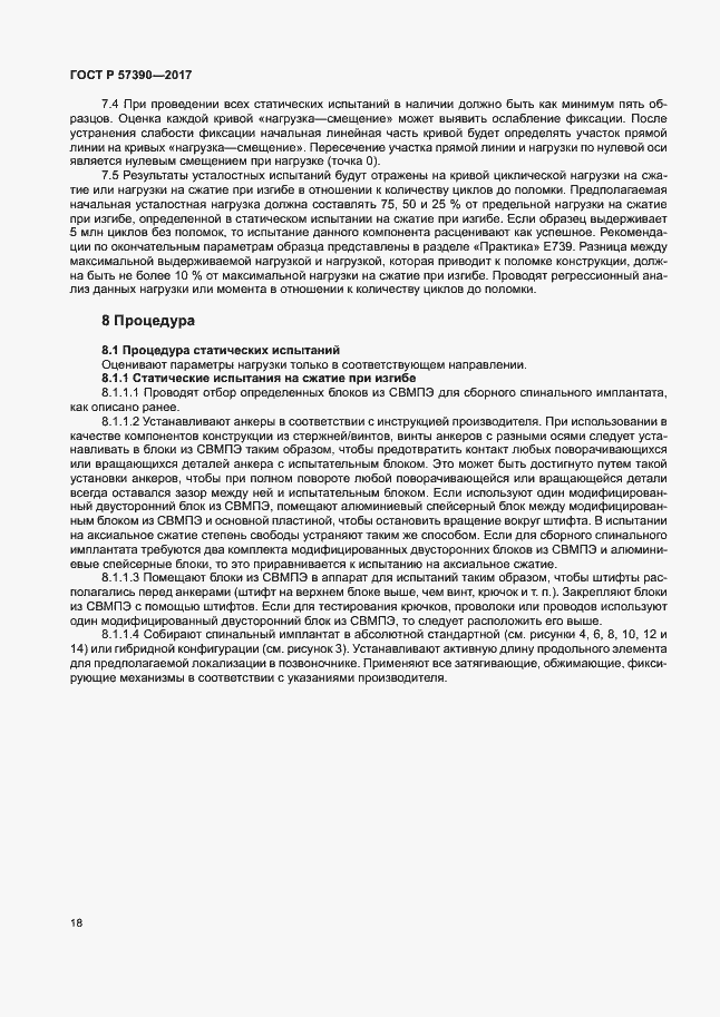 Страница 22 ГОСТ Р 57390-2017