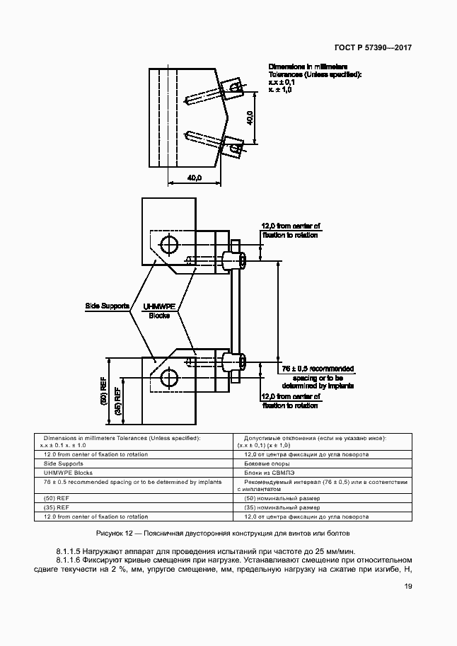 Страница 23 ГОСТ Р 57390-2017