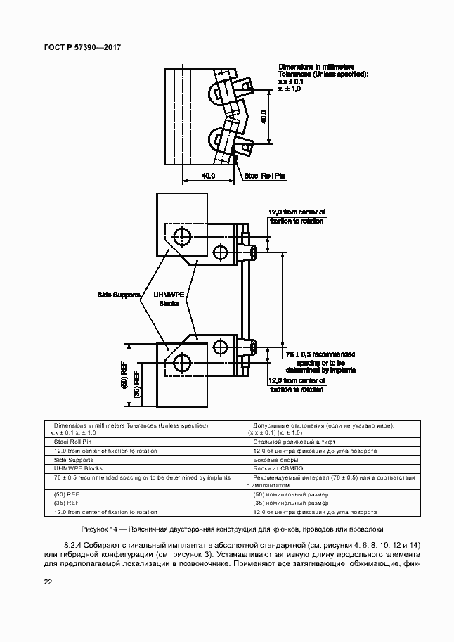 Страница 26 ГОСТ Р 57390-2017