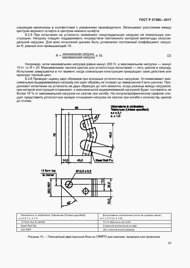 Страница 27 ГОСТ Р 57390-2017