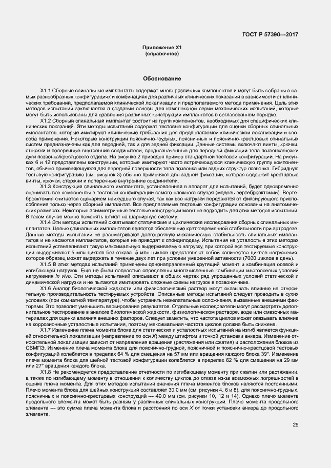 Страница 33 ГОСТ Р 57390-2017