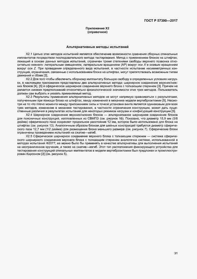 Страница 35 ГОСТ Р 57390-2017