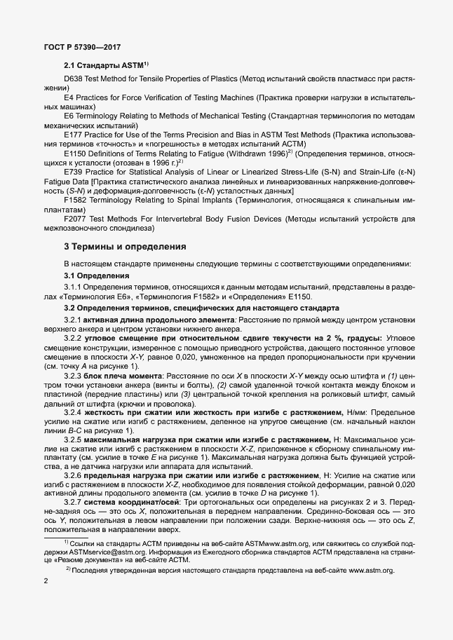 Страница 6 ГОСТ Р 57390-2017