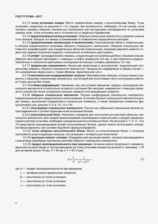 Страница 8 ГОСТ Р 57390-2017