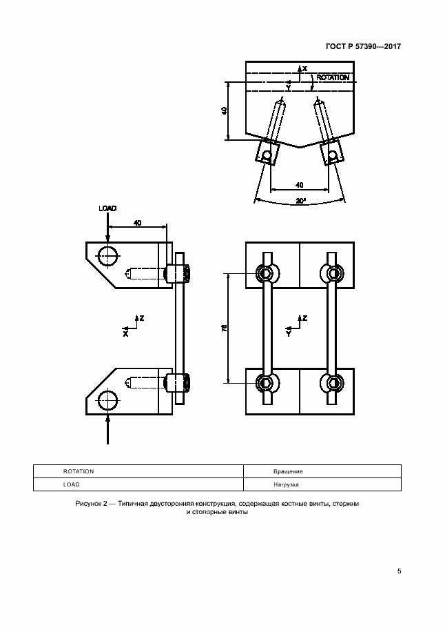 Страница 9 ГОСТ Р 57390-2017