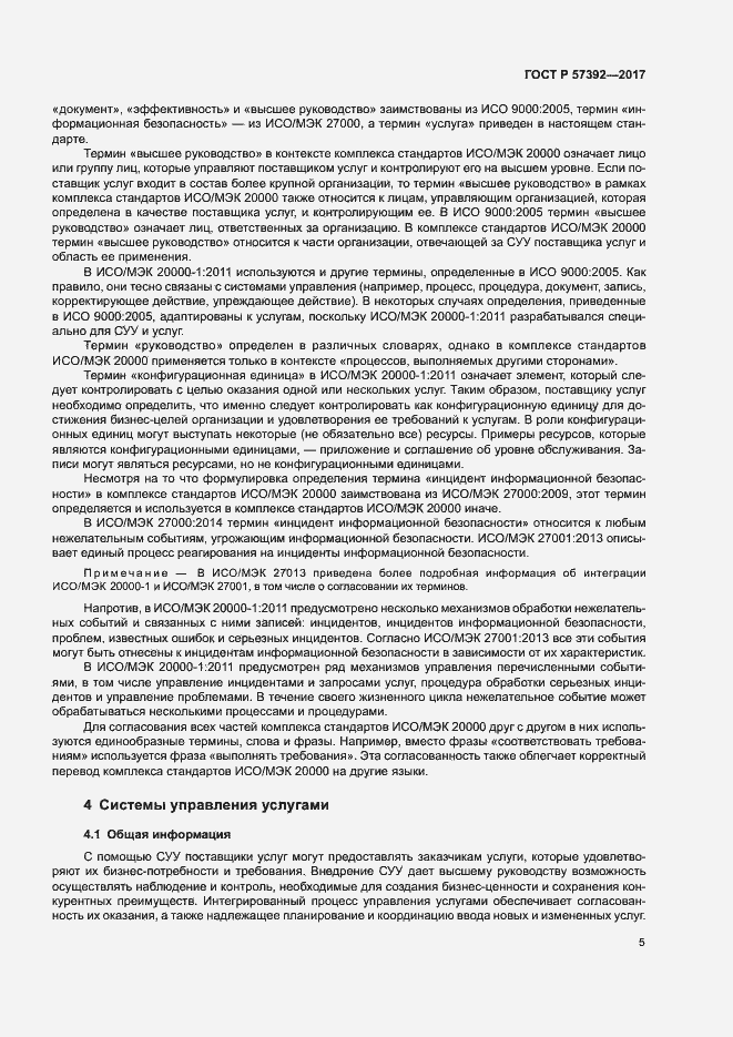 Страница 10 ГОСТ Р 57392-2017