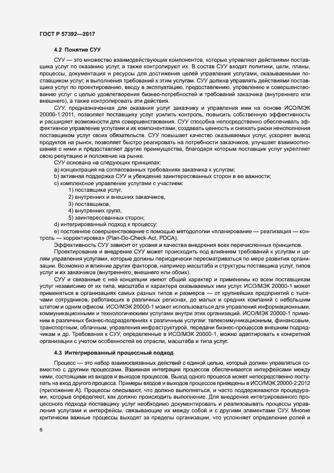 Страница 11 ГОСТ Р 57392-2017