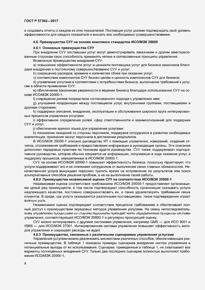 Страница 13 ГОСТ Р 57392-2017