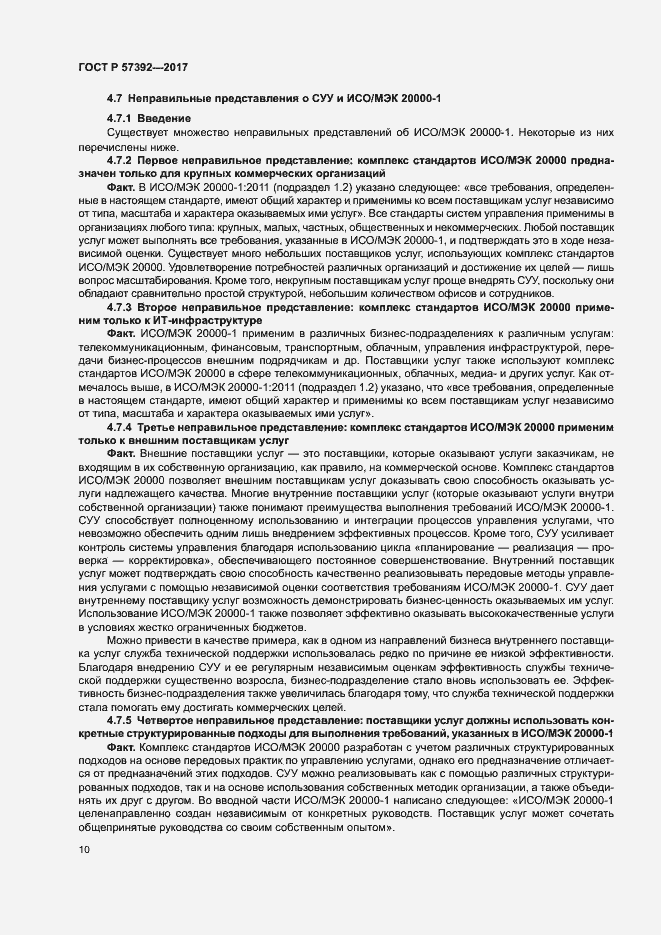 Страница 15 ГОСТ Р 57392-2017