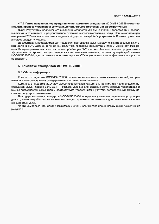 Страница 16 ГОСТ Р 57392-2017