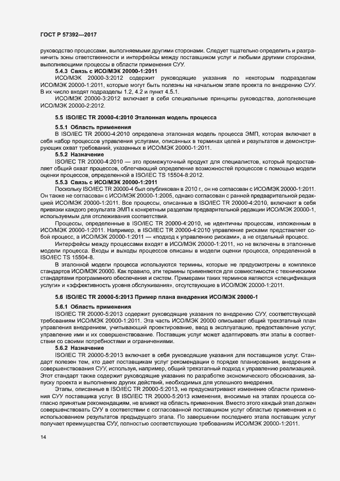 Страница 19 ГОСТ Р 57392-2017
