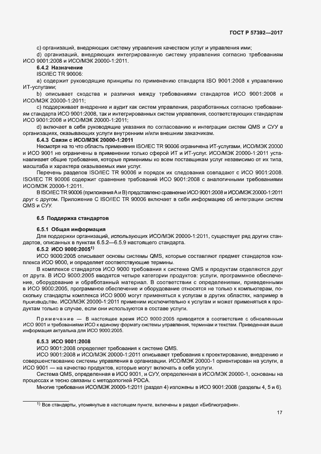 Страница 22 ГОСТ Р 57392-2017