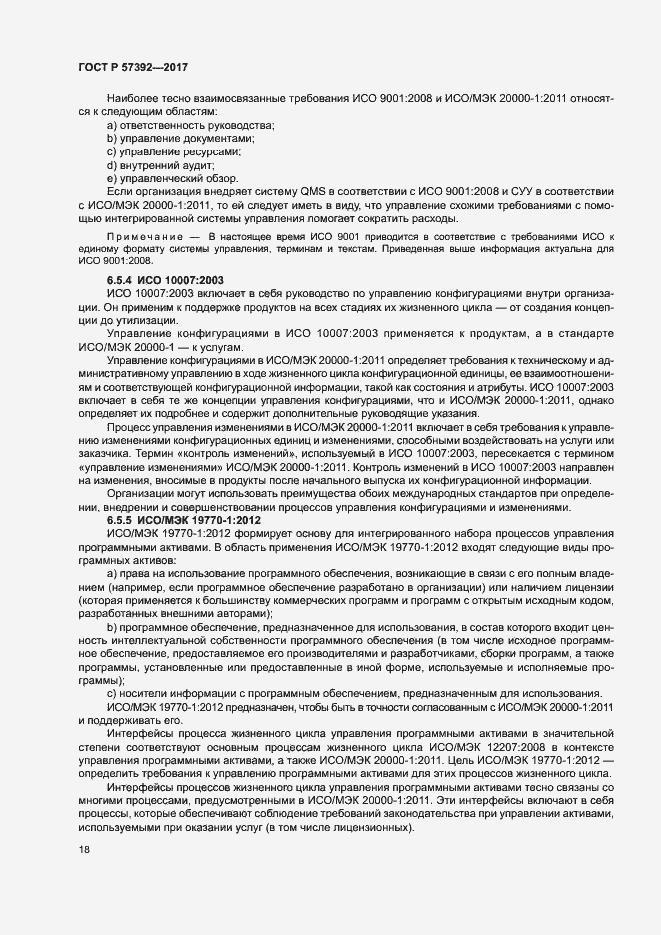 Страница 23 ГОСТ Р 57392-2017