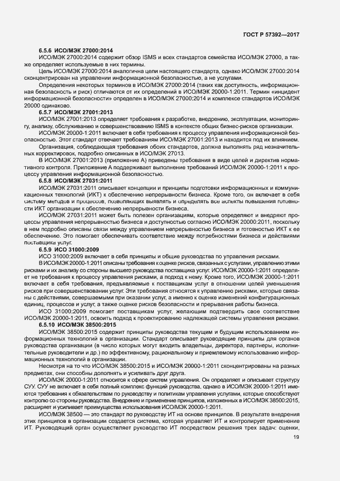 Страница 24 ГОСТ Р 57392-2017