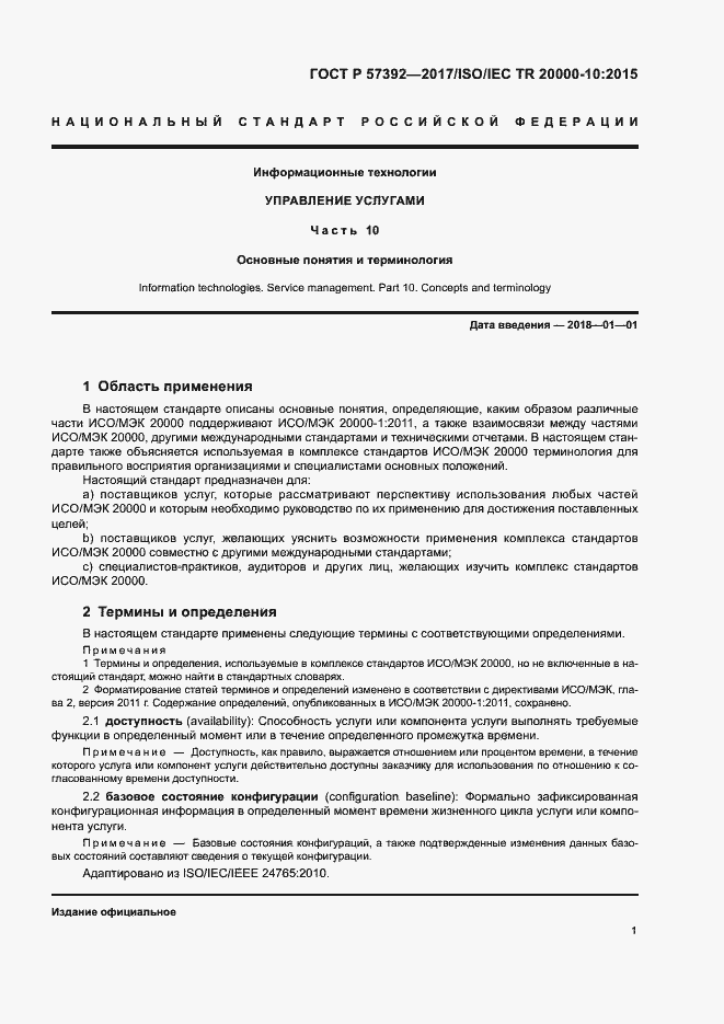 Страница 6 ГОСТ Р 57392-2017