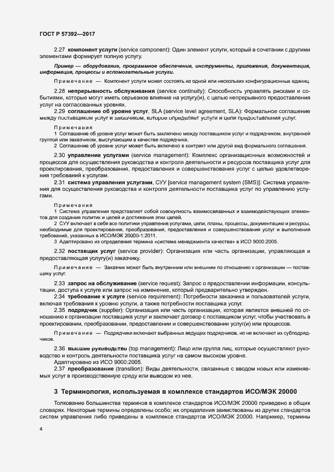 Страница 9 ГОСТ Р 57392-2017