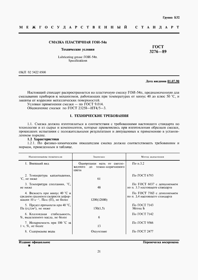 Страница 1 ГОСТ 3276-89