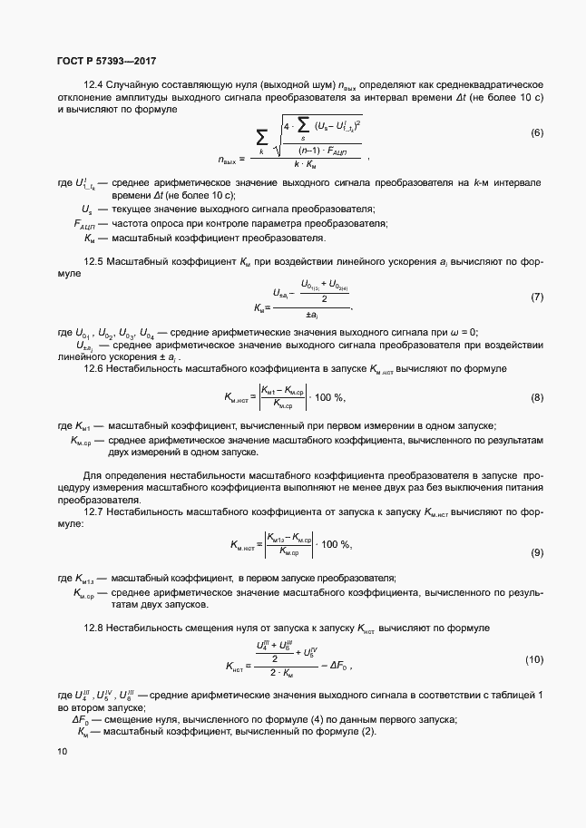 Страница 13 ГОСТ Р 57393-2017