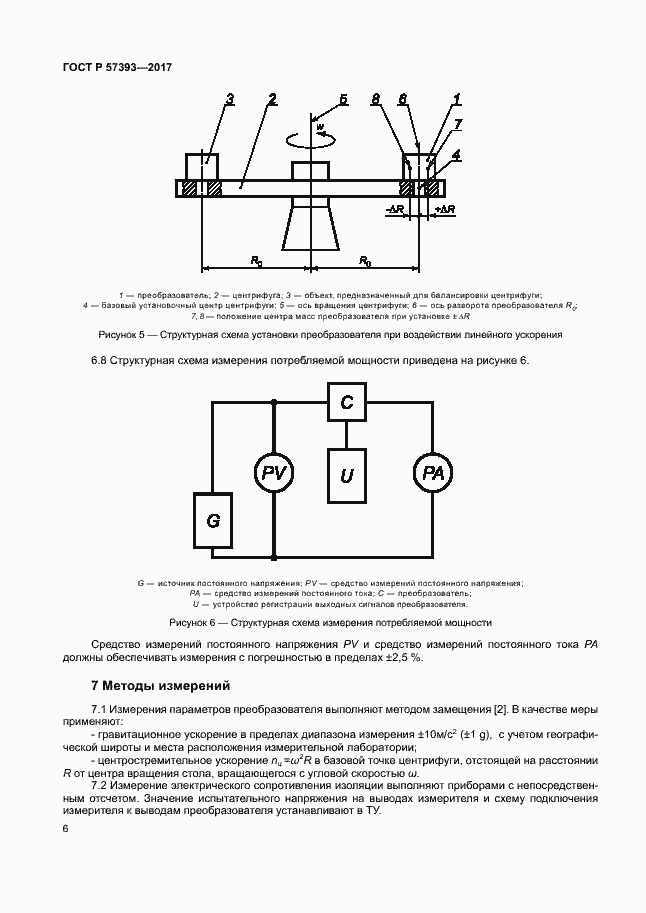 Страница 9 ГОСТ Р 57393-2017