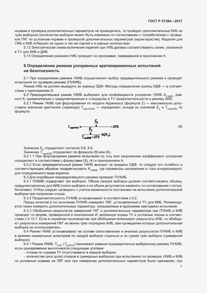 Страница 11 ГОСТ Р 57394-2017