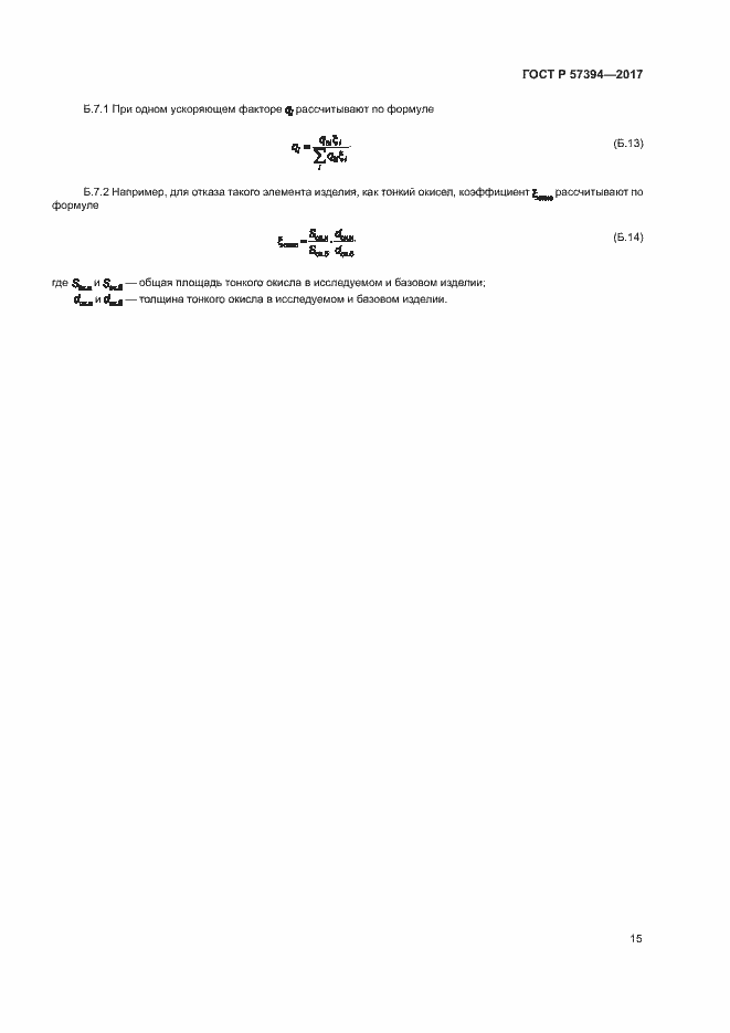 Страница 19 ГОСТ Р 57394-2017