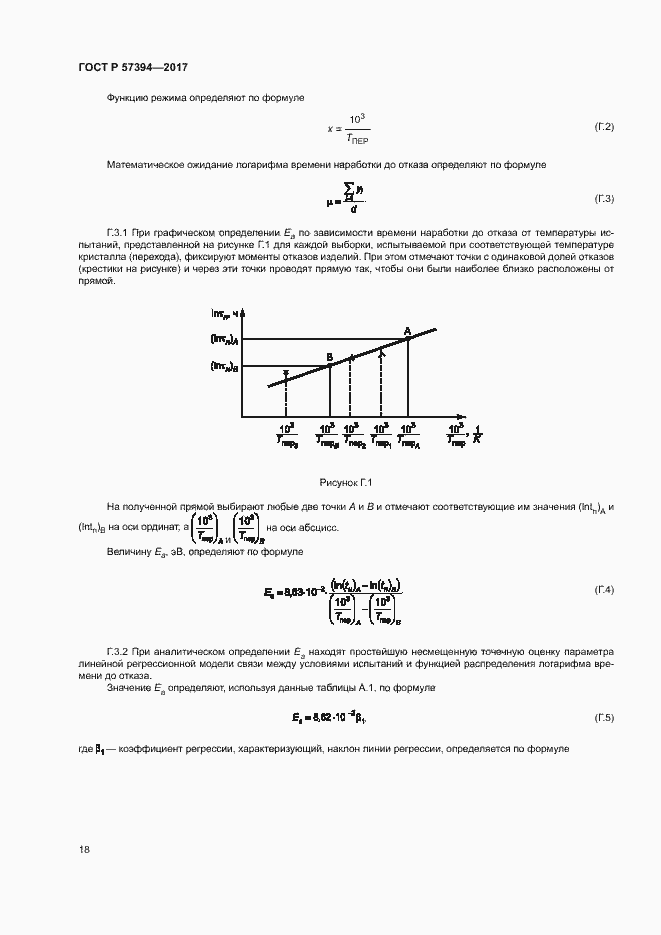 Страница 22 ГОСТ Р 57394-2017