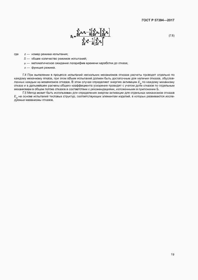 Страница 23 ГОСТ Р 57394-2017
