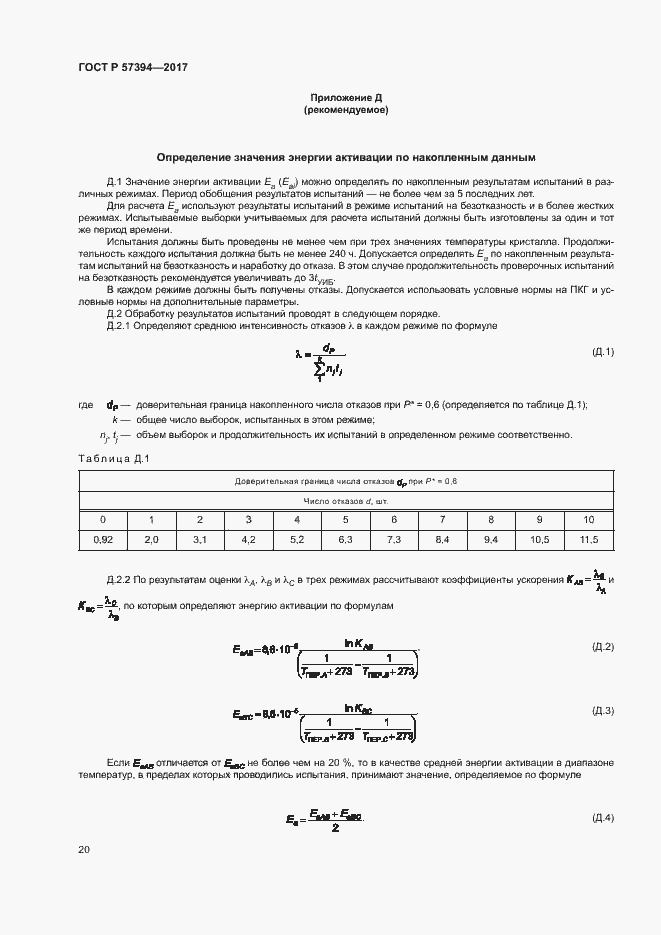 Страница 24 ГОСТ Р 57394-2017