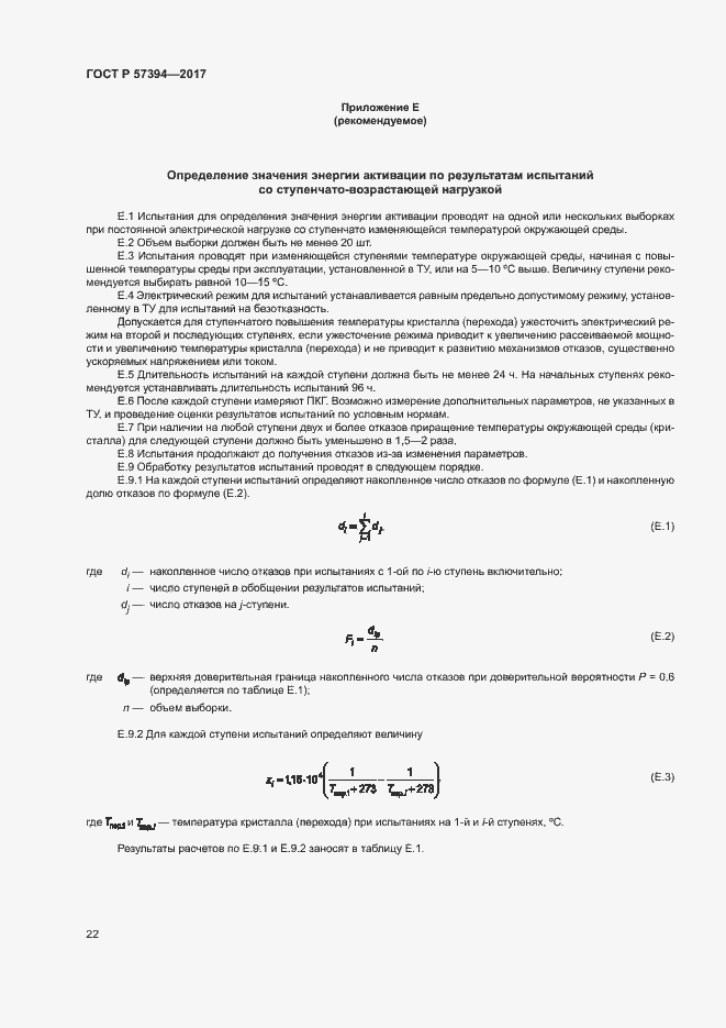Страница 26 ГОСТ Р 57394-2017