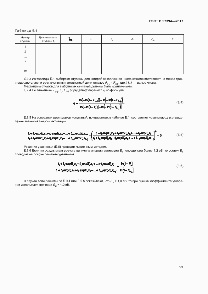 Страница 27 ГОСТ Р 57394-2017