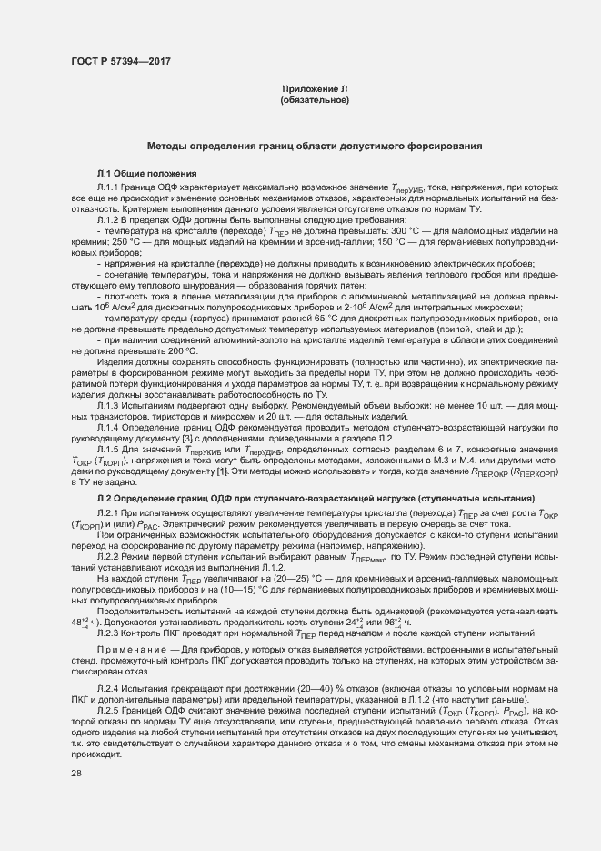 Страница 32 ГОСТ Р 57394-2017