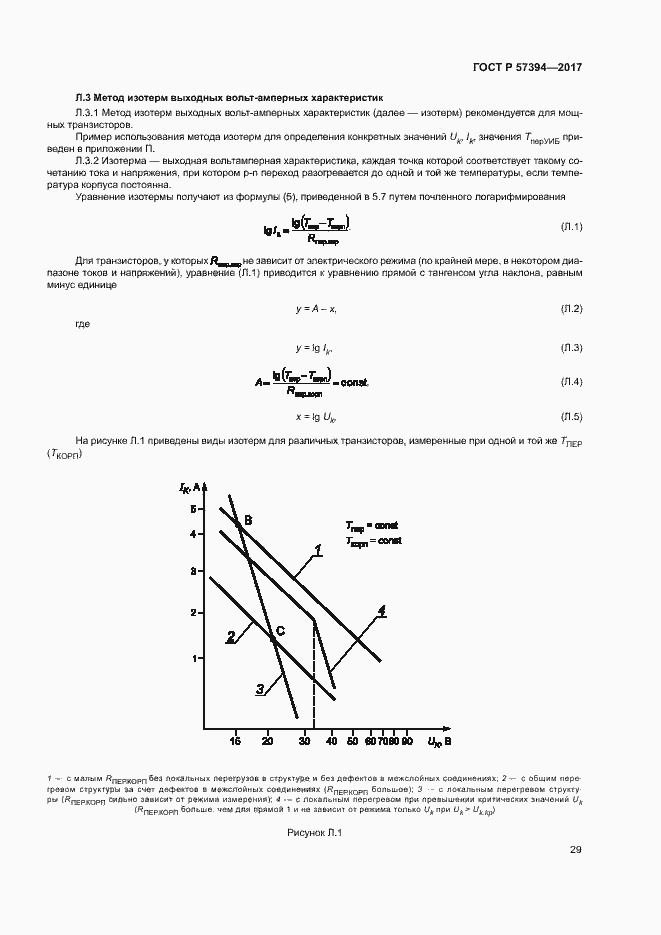 Страница 33 ГОСТ Р 57394-2017