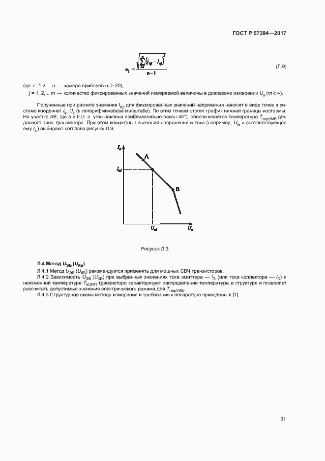 Страница 35 ГОСТ Р 57394-2017