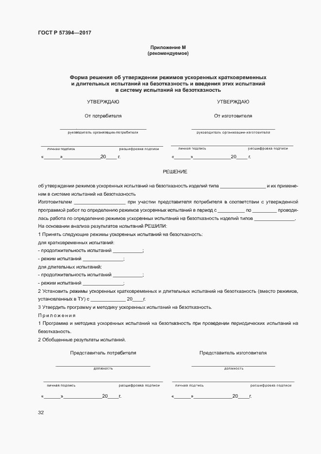 Страница 36 ГОСТ Р 57394-2017