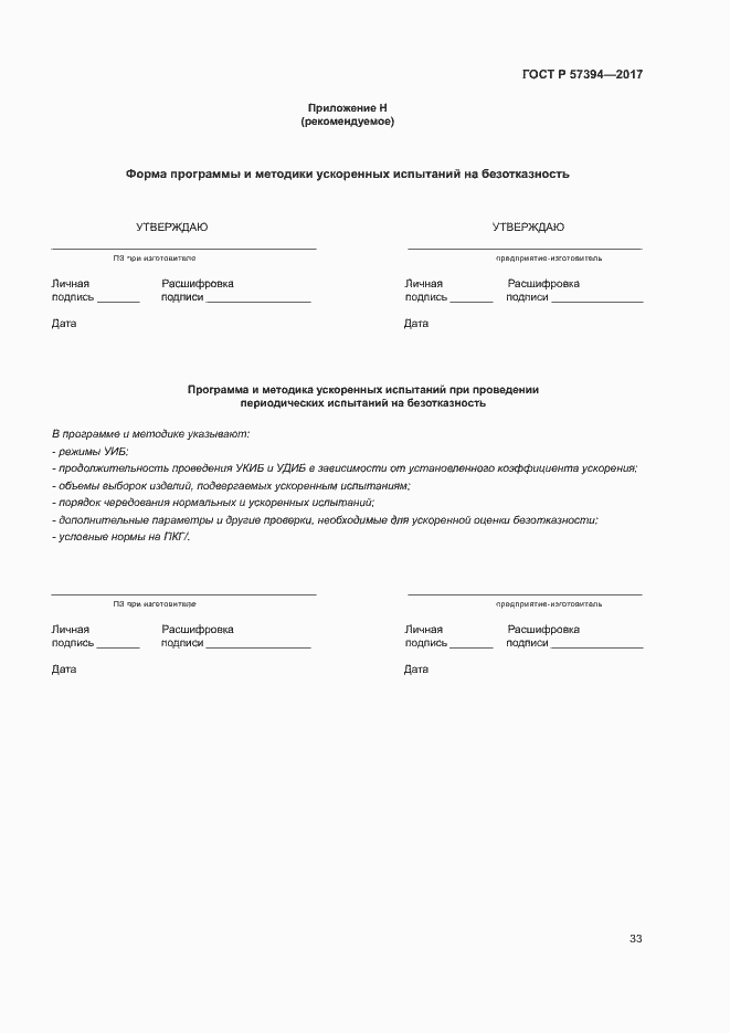 Страница 37 ГОСТ Р 57394-2017