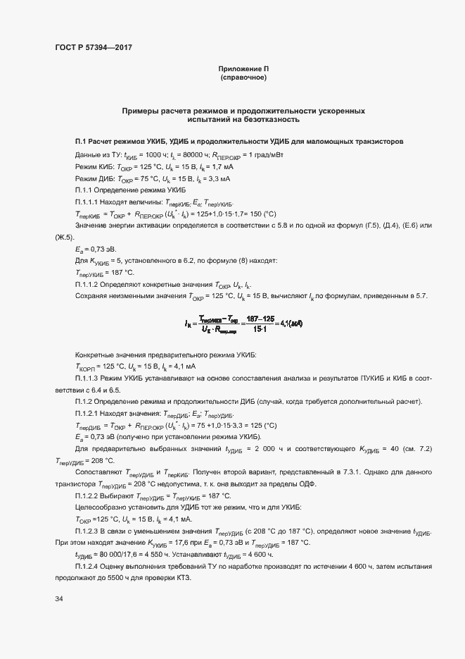 Страница 38 ГОСТ Р 57394-2017