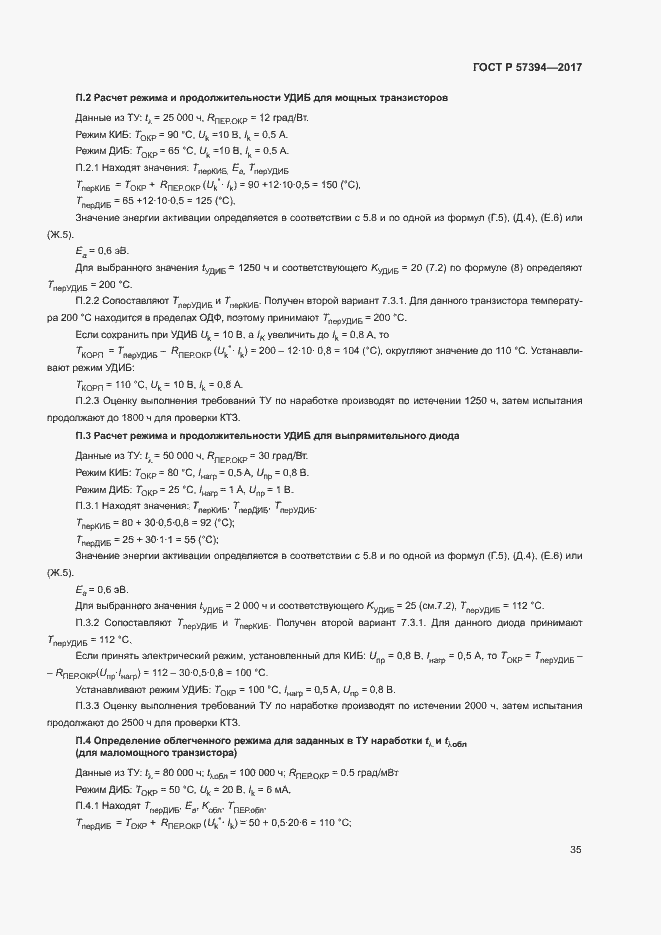 Страница 39 ГОСТ Р 57394-2017