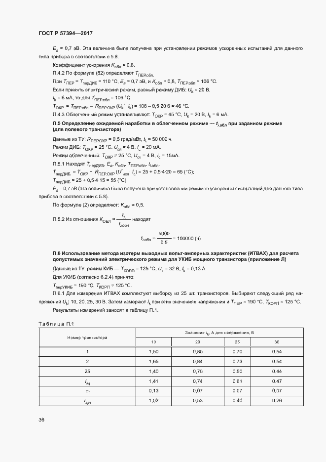 Страница 40 ГОСТ Р 57394-2017