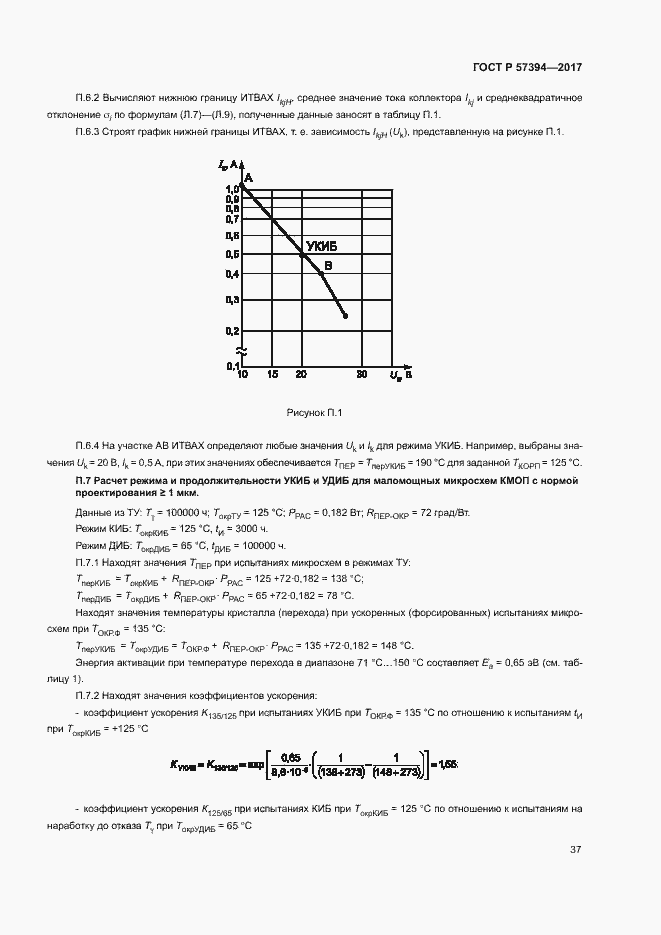 Страница 41 ГОСТ Р 57394-2017