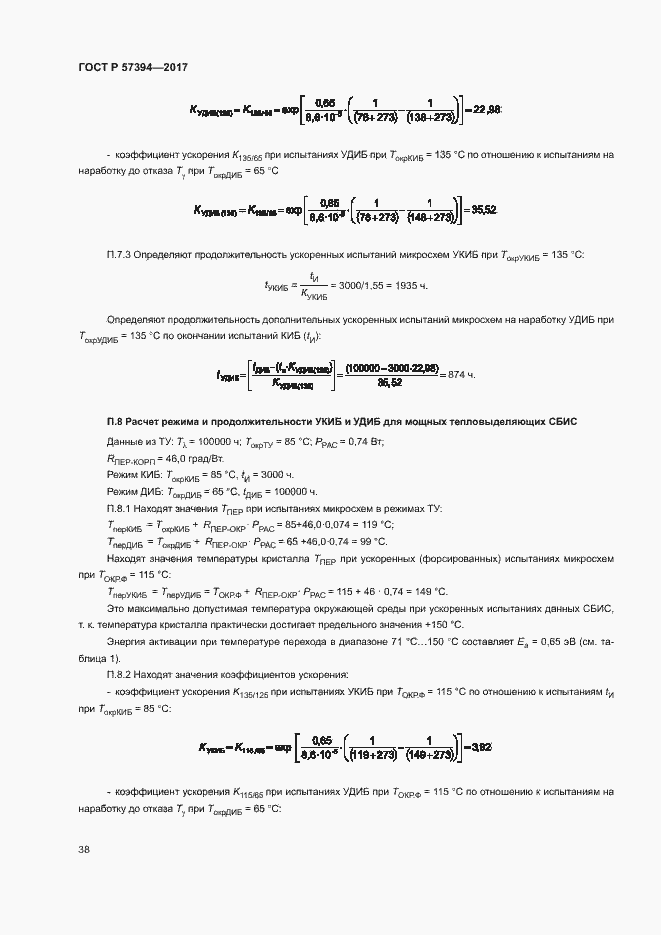 Страница 42 ГОСТ Р 57394-2017