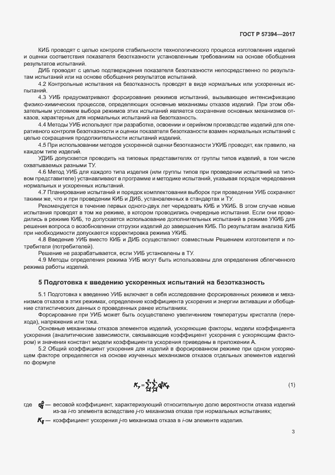 Страница 7 ГОСТ Р 57394-2017